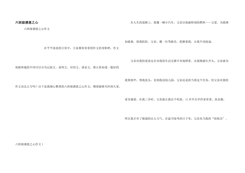 六年级感恩之心_第1页