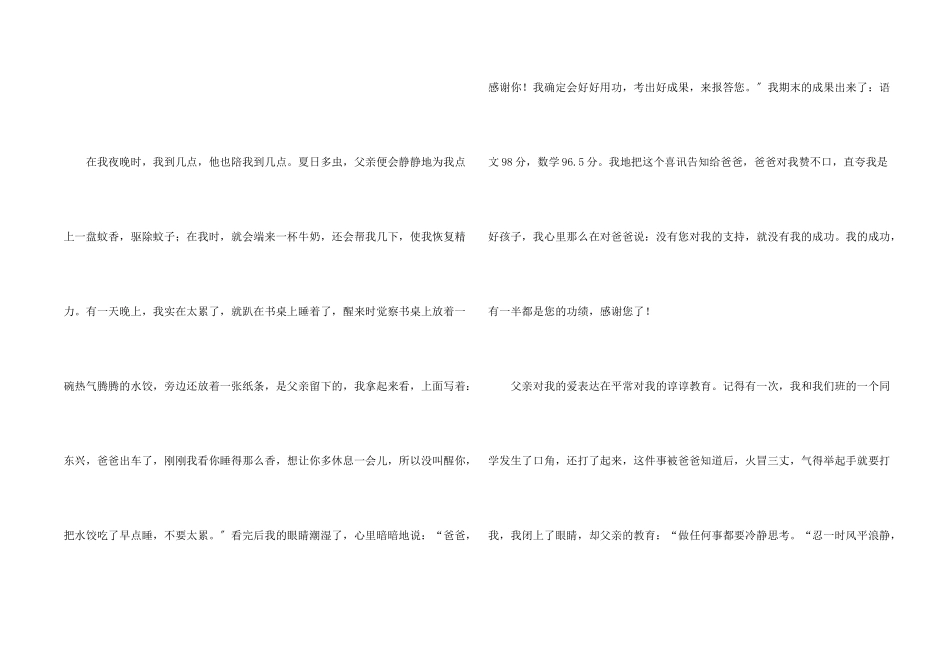 六年级感恩之心_第2页
