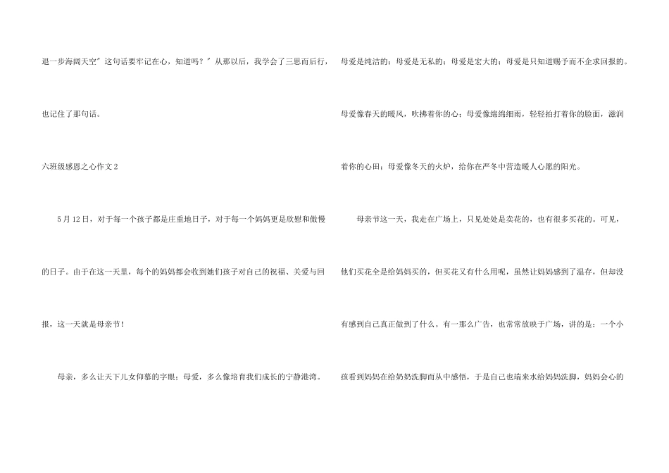 六年级感恩之心_第3页