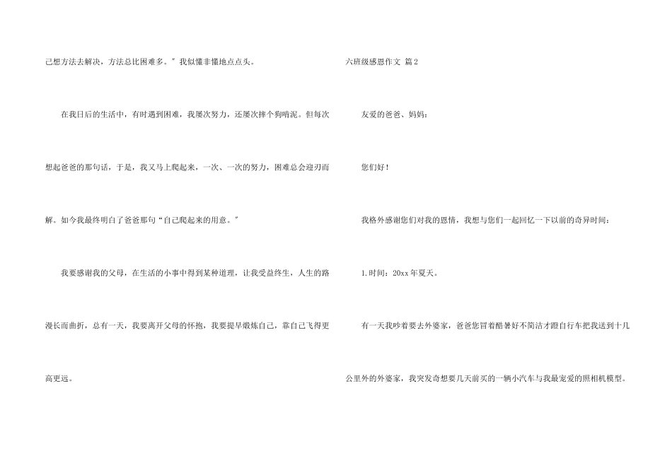 六年级感恩锦集五篇_第2页