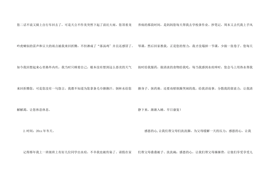 六年级感恩锦集五篇_第3页