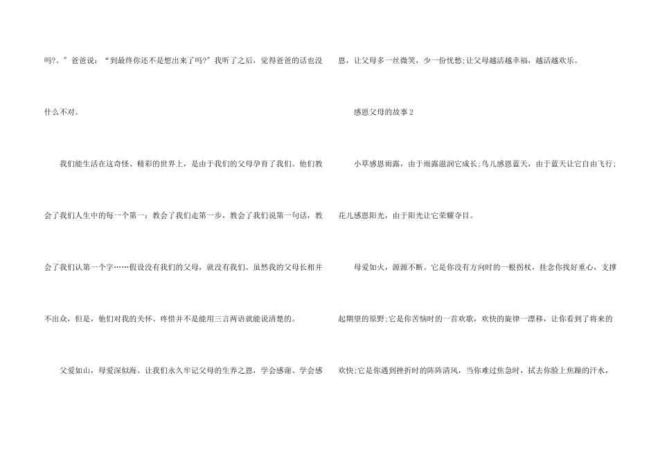 六年级感恩父母的故事_第2页