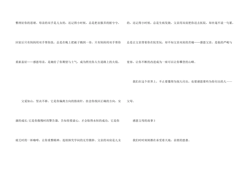 六年级感恩父母的故事_第3页