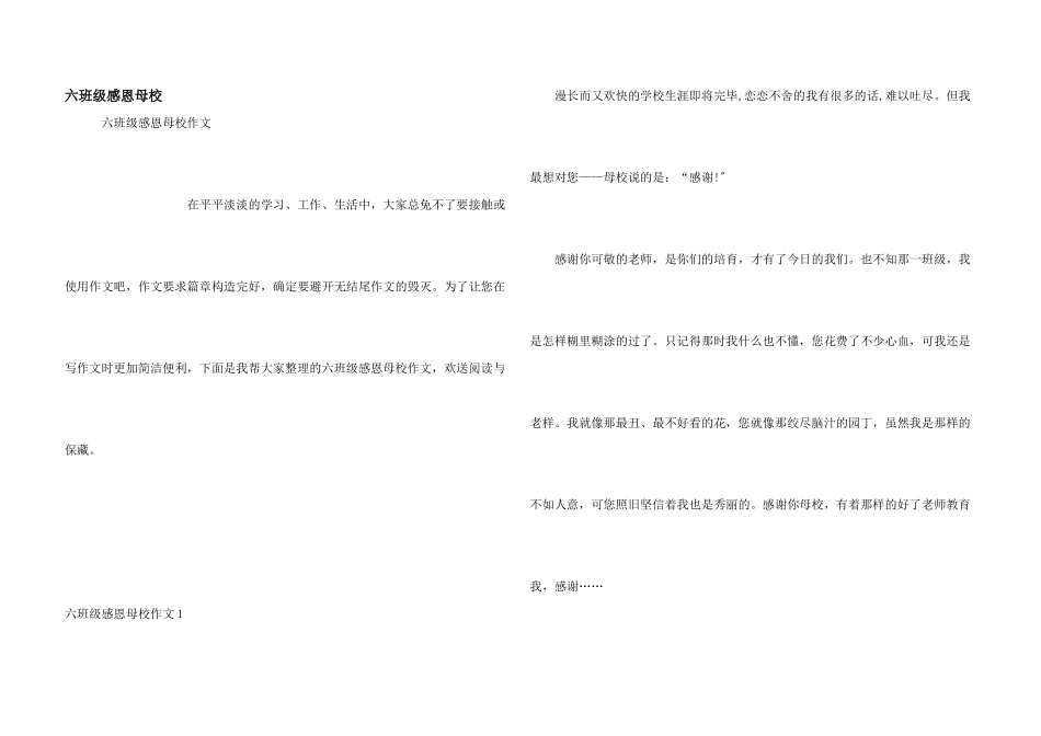 六年级感恩母校_第1页