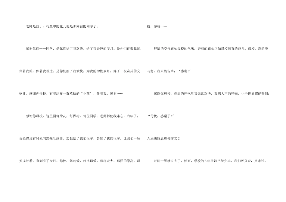 六年级感恩母校_第2页