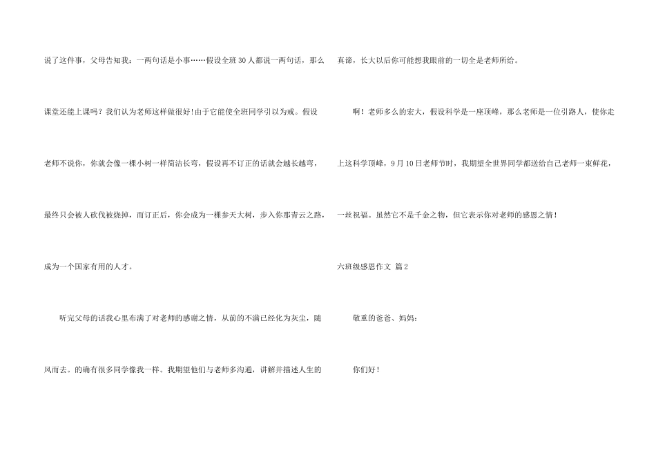 六年级感恩汇编六篇_第2页