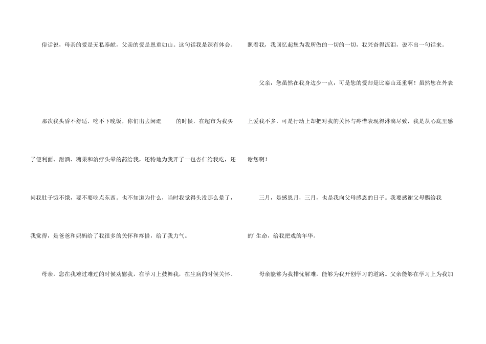 六年级感恩汇编六篇_第3页