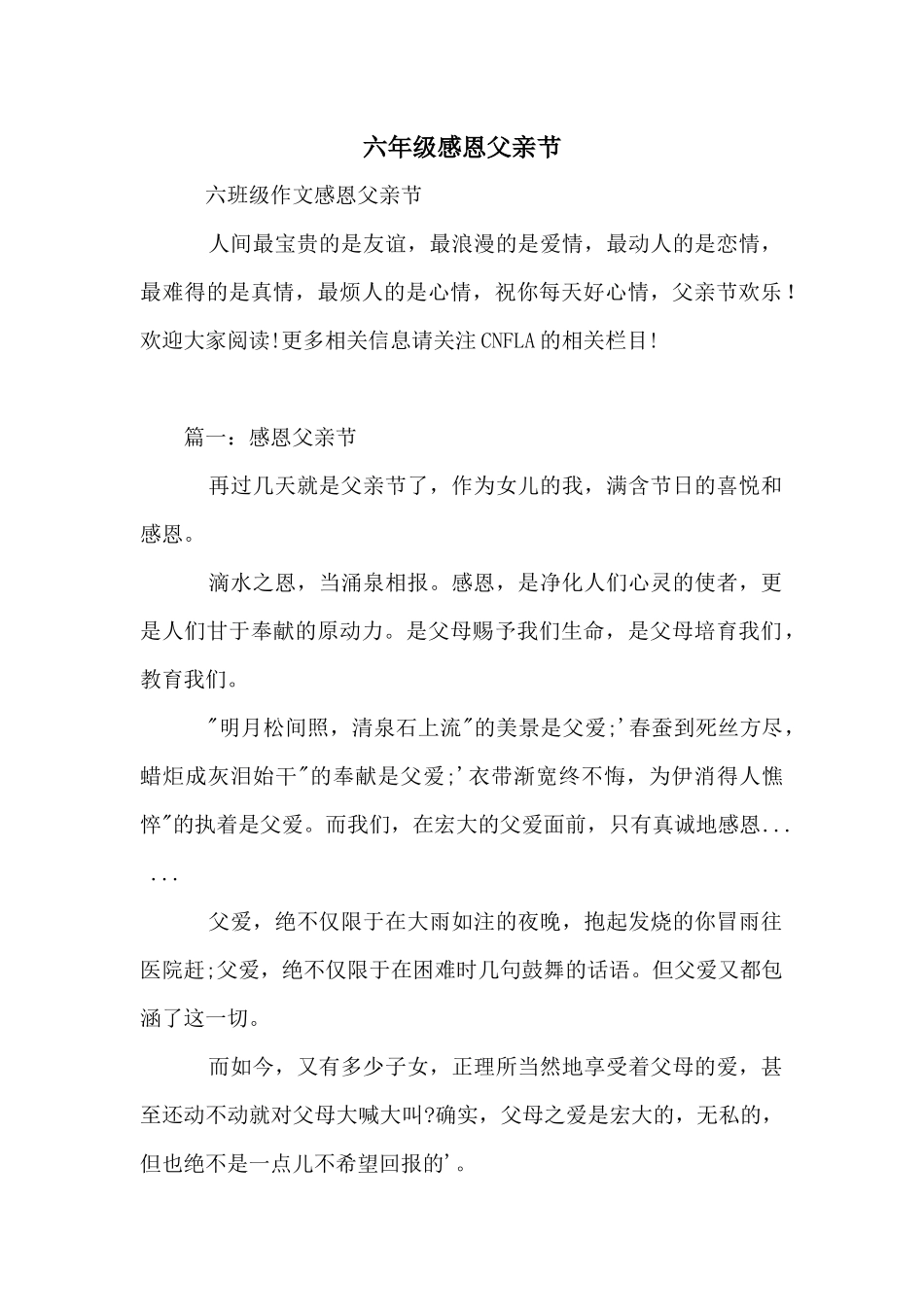 六年级感恩父亲节_第1页