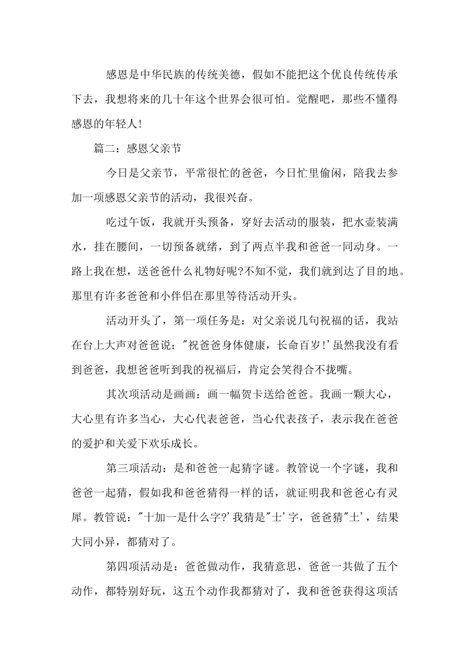 六年级感恩父亲节_第2页