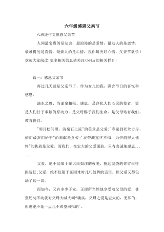 六年级感恩父亲节