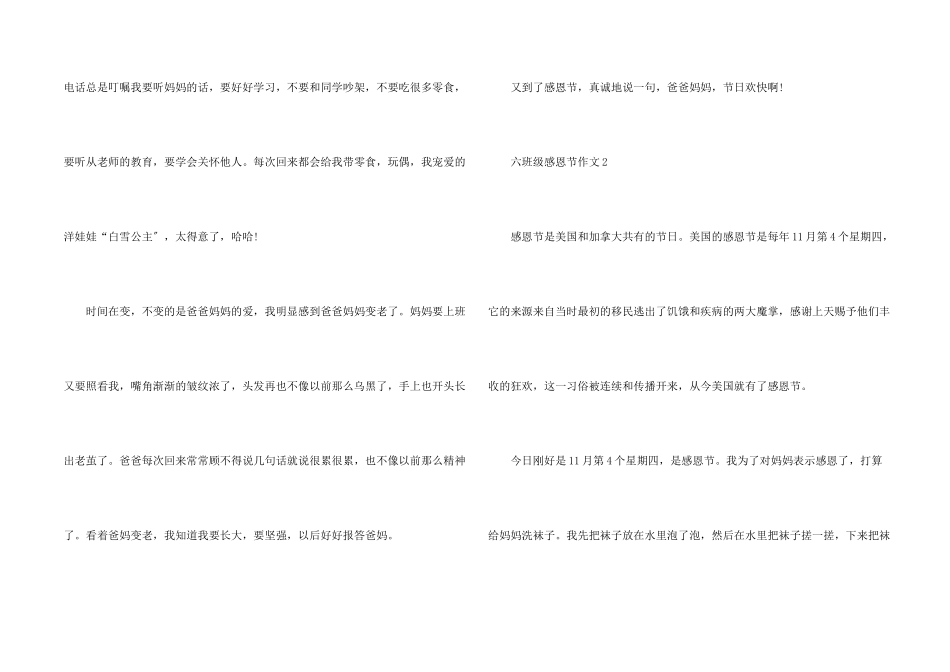 六年级感恩节_第2页