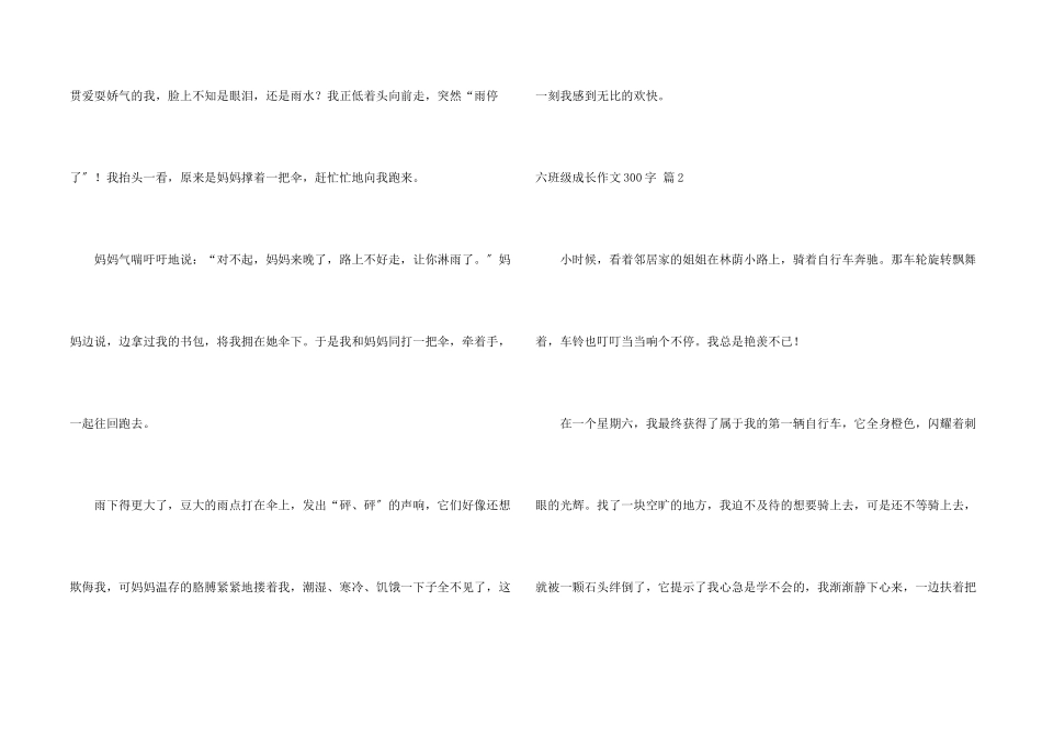 六年级成长300字8篇_第2页