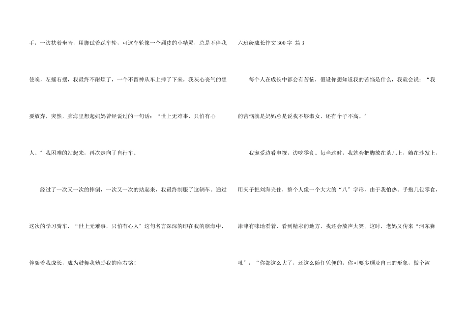 六年级成长300字8篇_第3页
