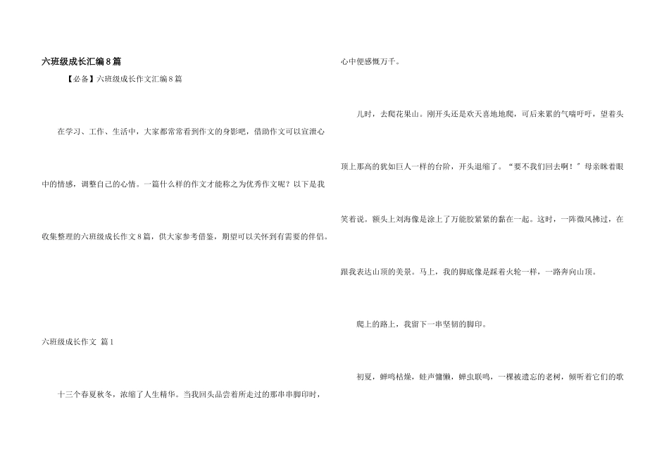 六年级成长汇编8篇_第1页