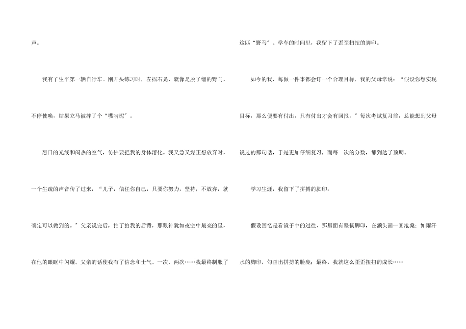 六年级成长汇编8篇_第2页