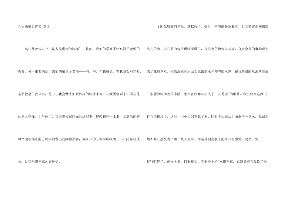 六年级成长汇编8篇_第3页