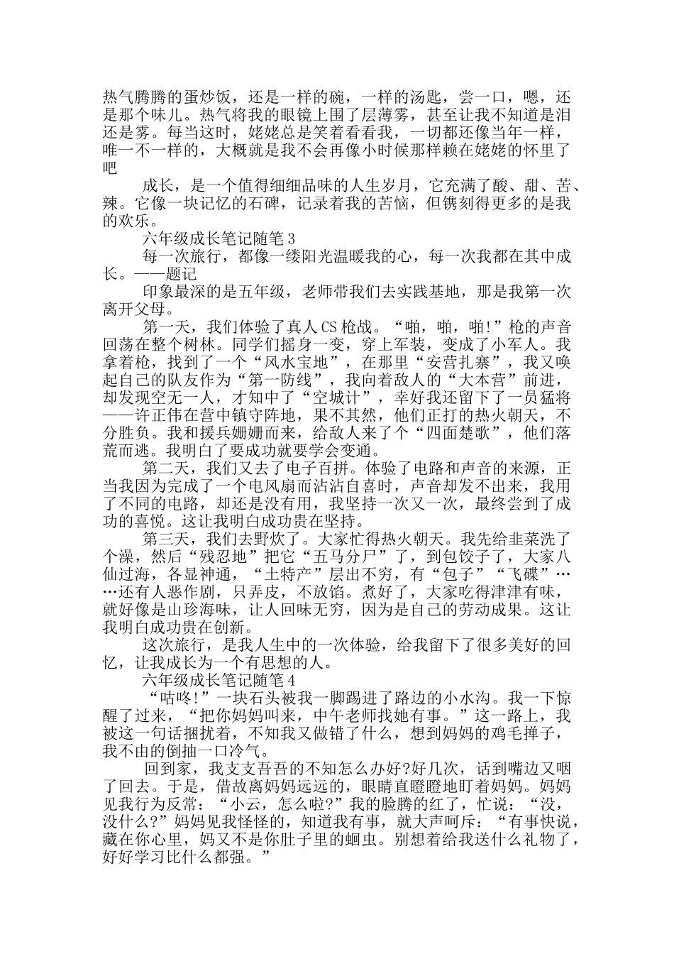 六年级成长笔记随笔_第2页