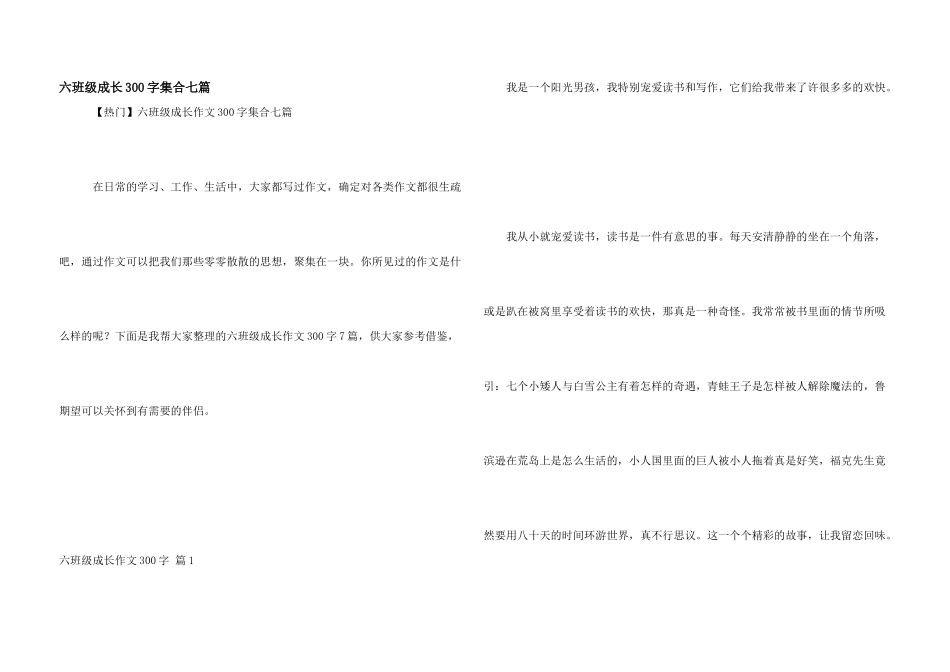 六年级成长300字集合七篇_第1页