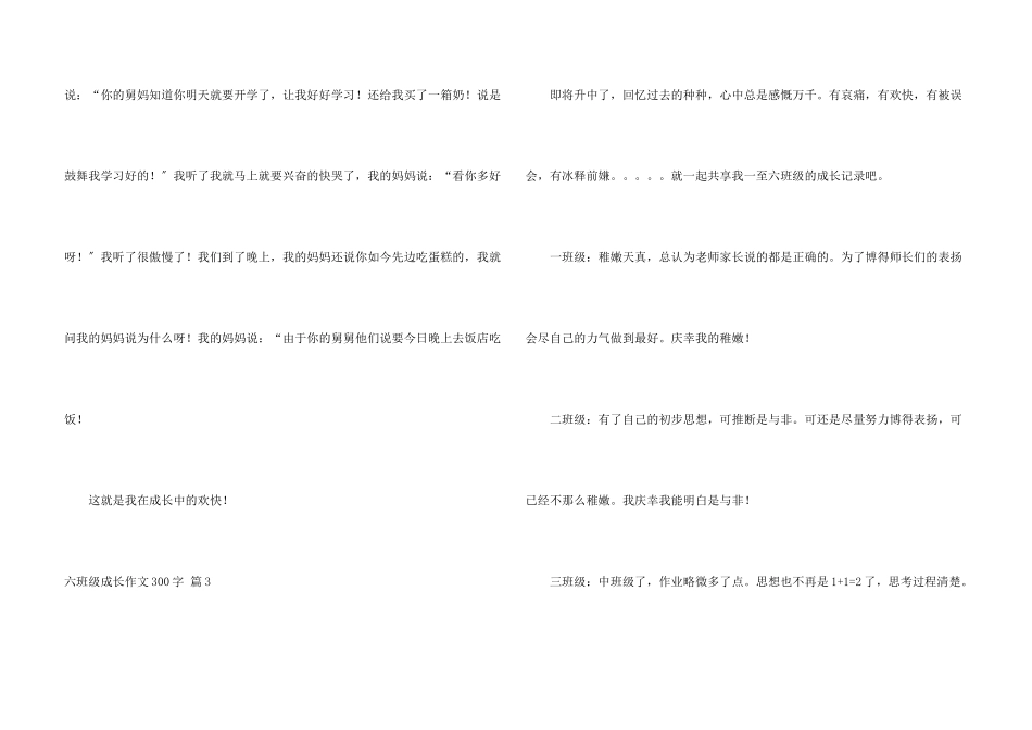 六年级成长300字集合七篇_第3页