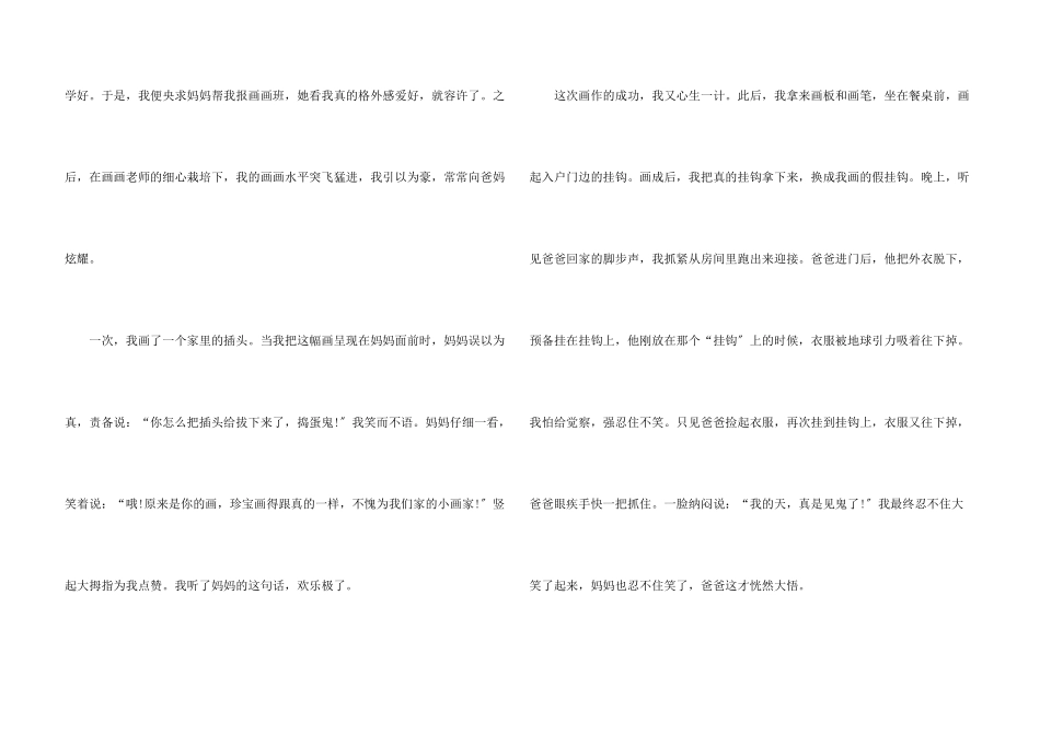 六年级我的拿手好戏_第3页