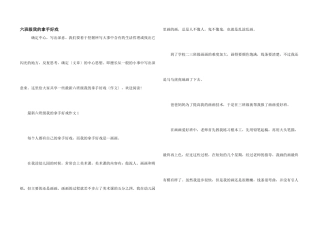 六年级我的拿手好戏