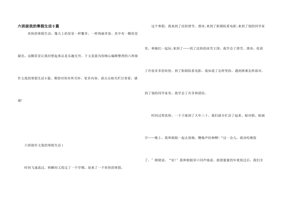 六年级我的寒假生活6篇_第1页