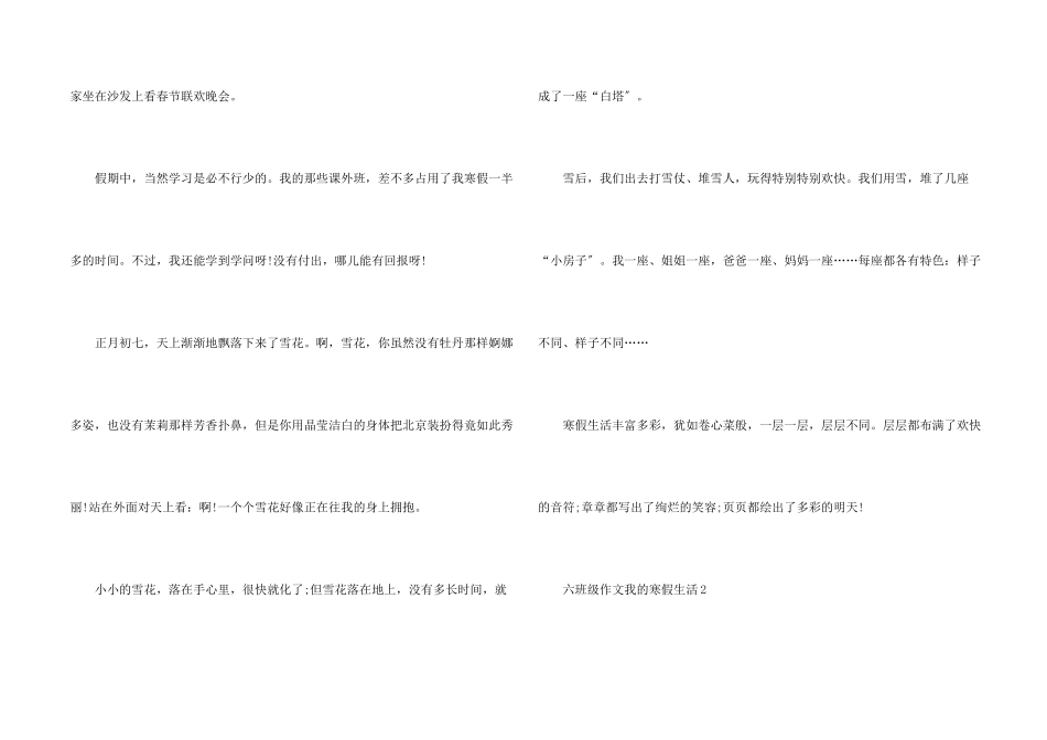 六年级我的寒假生活6篇_第2页