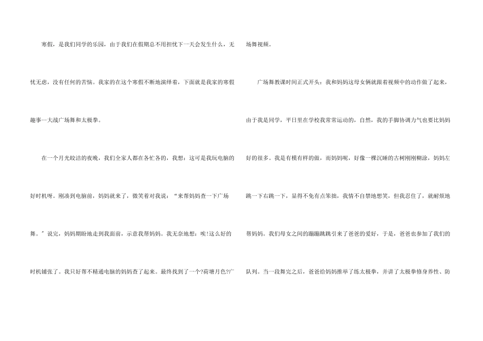 六年级我的寒假生活6篇_第3页