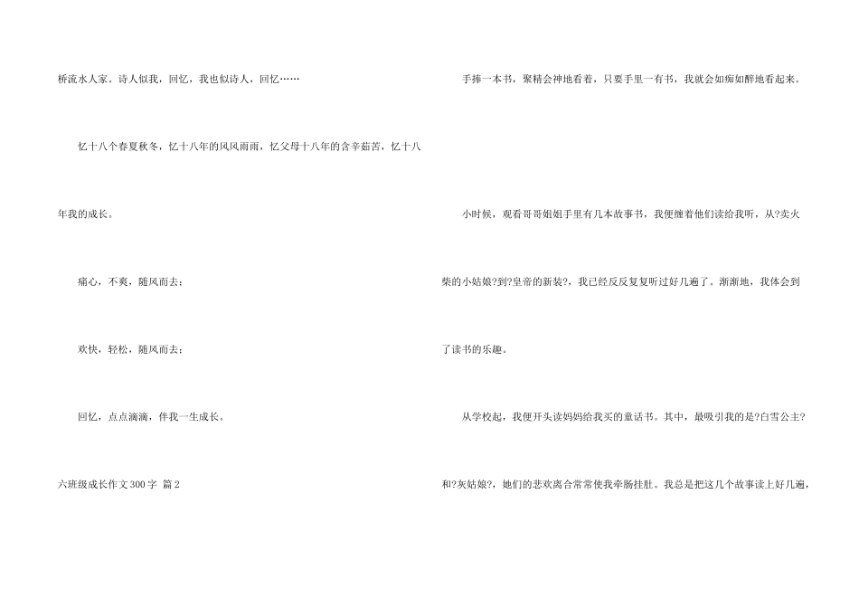 六年级成长300字汇总十篇_第2页