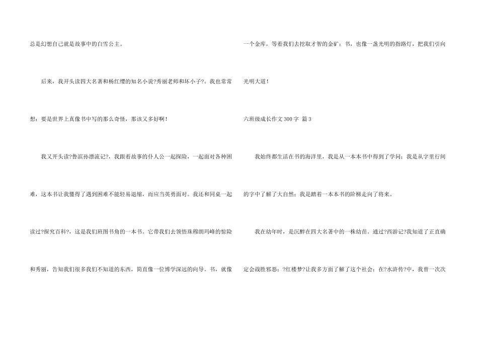 六年级成长300字汇总十篇_第3页
