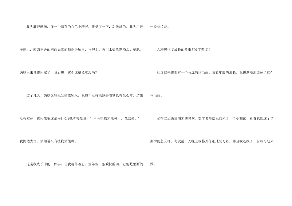 六年级成长的故事500字_第2页