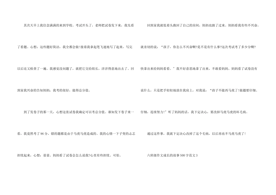 六年级成长的故事500字_第3页