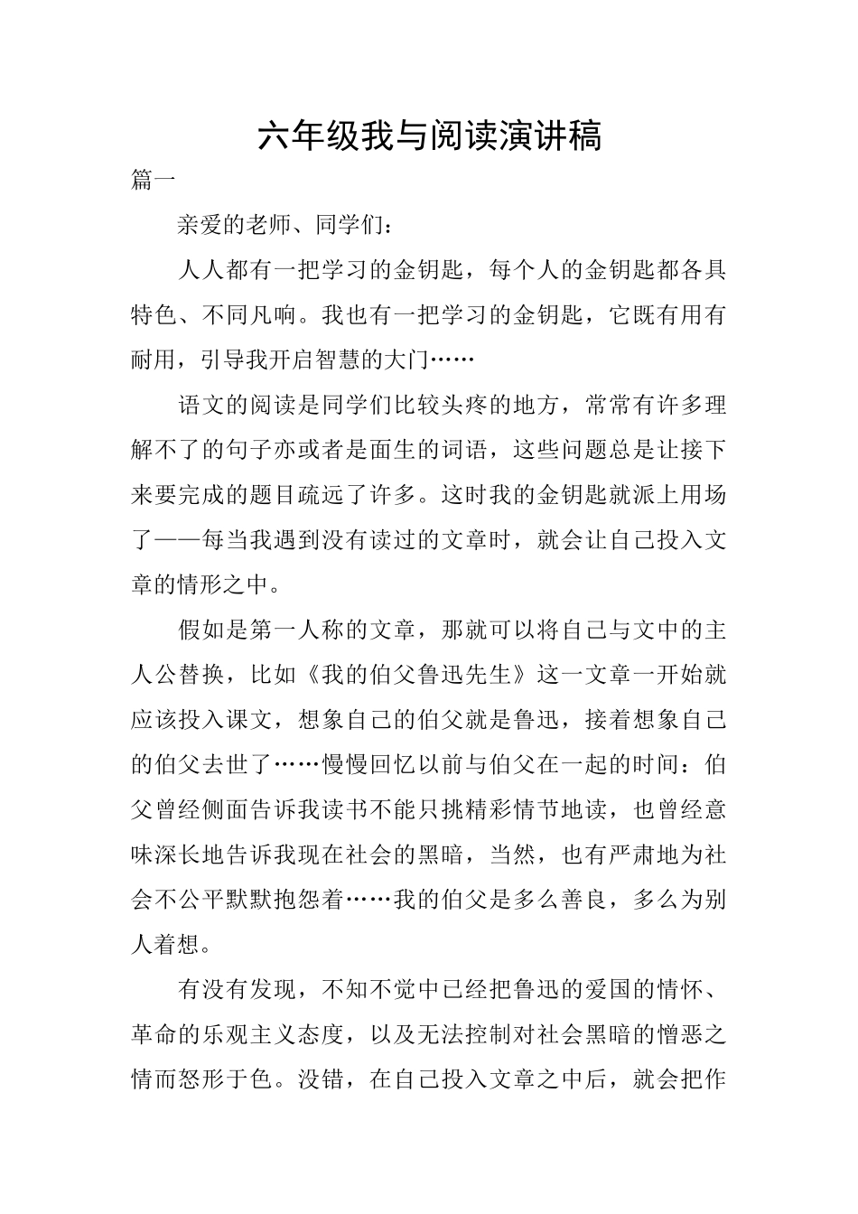六年级我与阅读演讲稿_第1页
