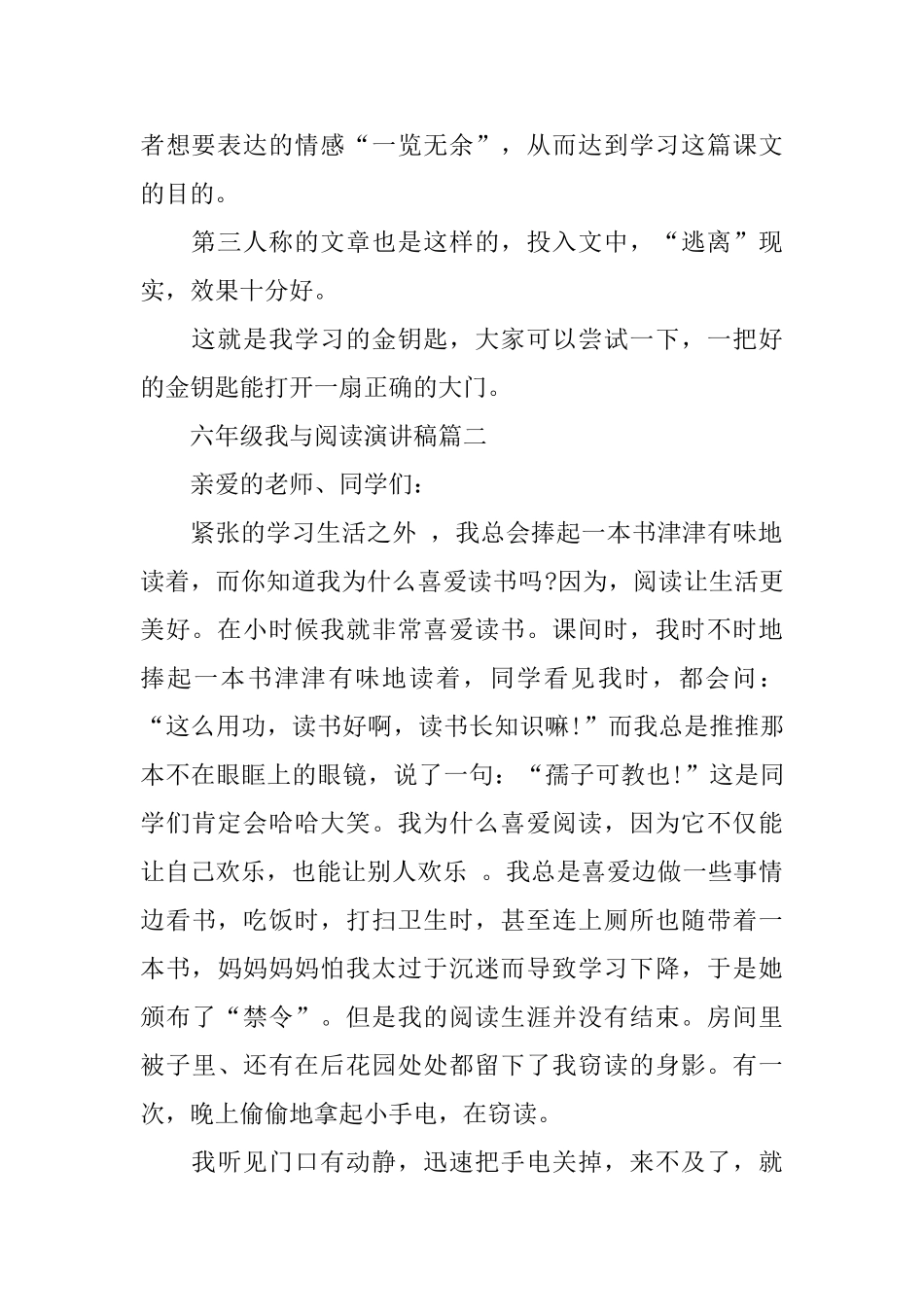 六年级我与阅读演讲稿_第2页