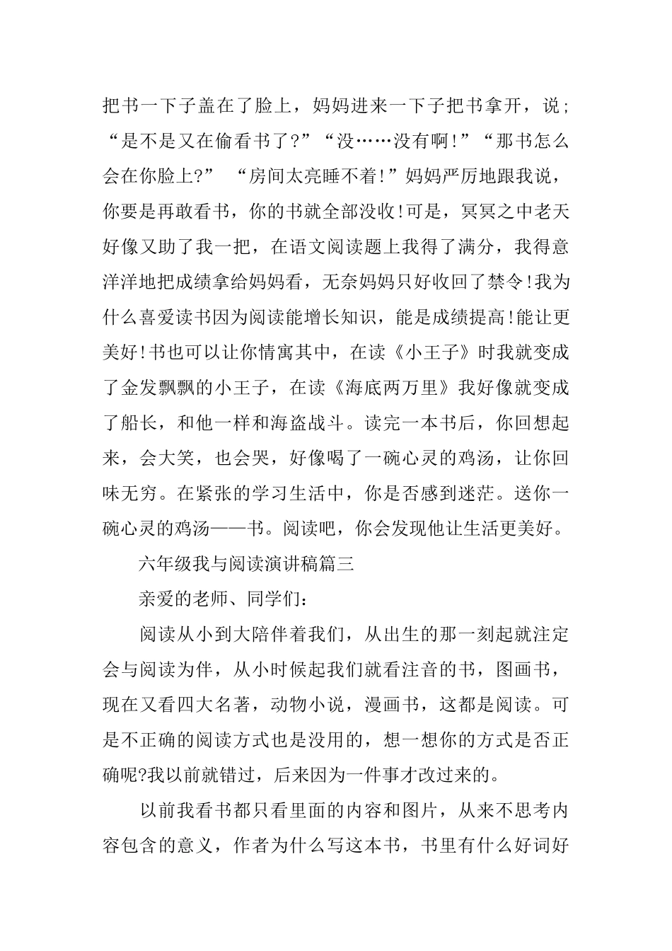 六年级我与阅读演讲稿_第3页