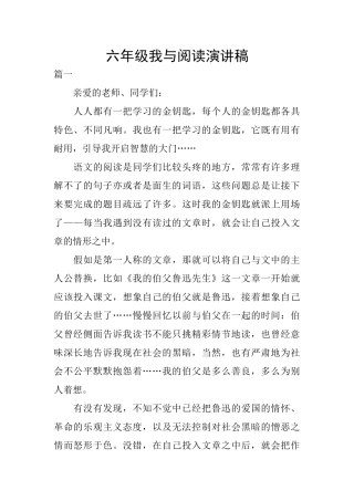 六年级我与阅读演讲稿