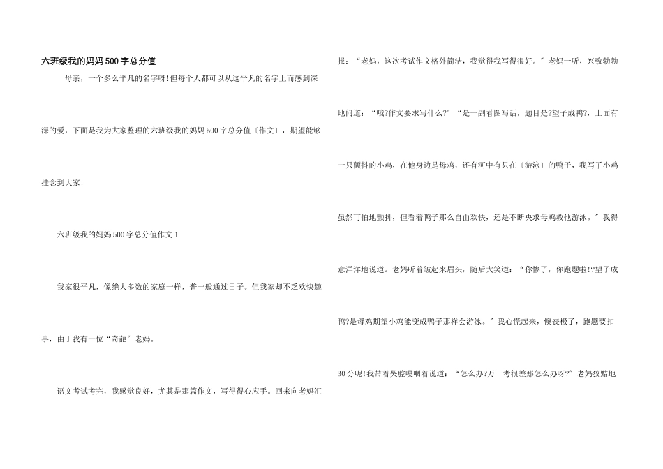 六年级我的妈妈500字满分_第1页