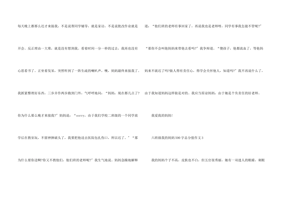 六年级我的妈妈500字满分_第3页