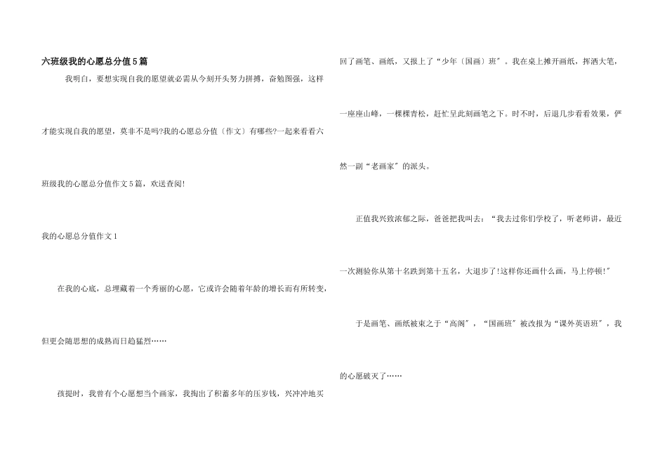 六年级我的心愿满分5篇_第1页