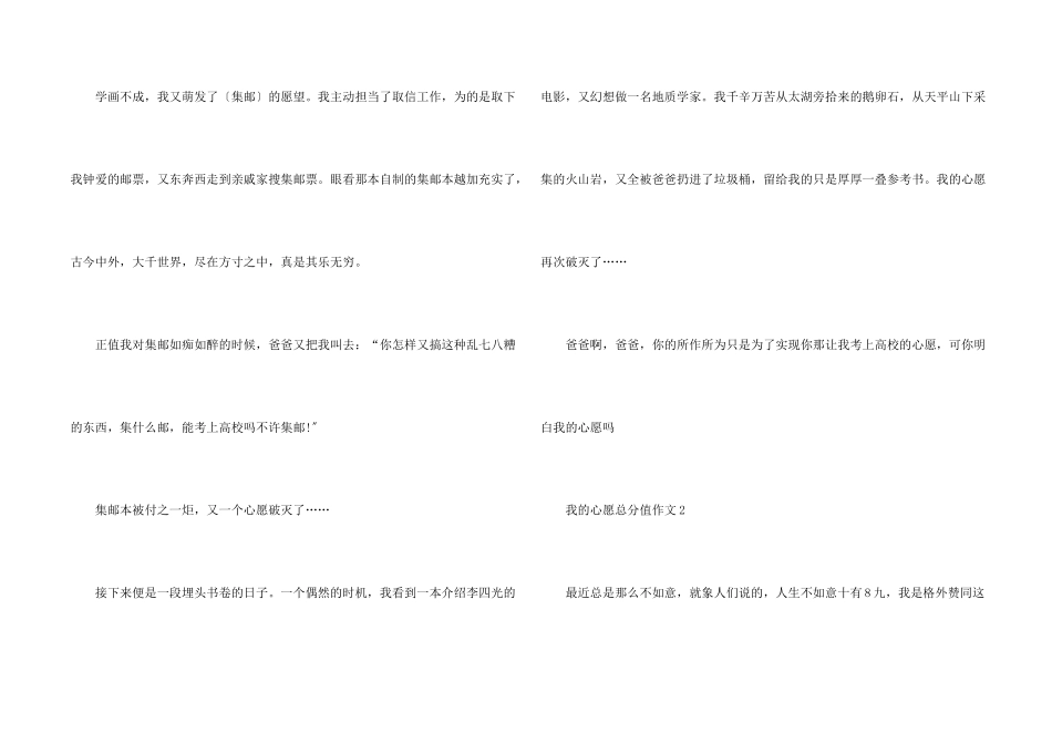六年级我的心愿满分5篇_第2页