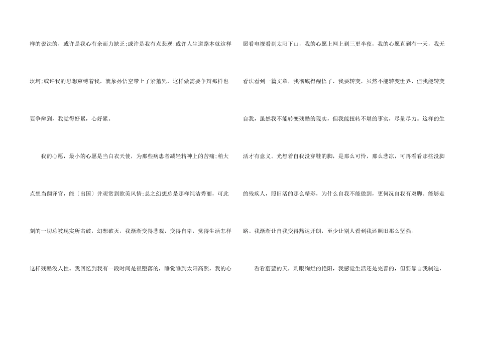 六年级我的心愿满分5篇_第3页