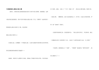 六年级我的心愿满分5篇