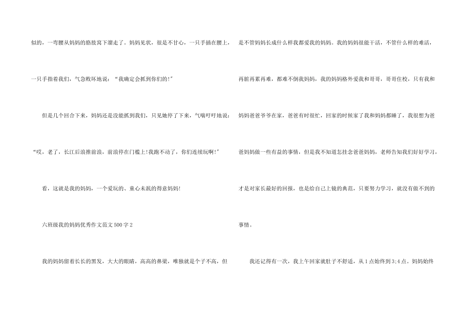 六年级我的妈妈优秀500字_第2页