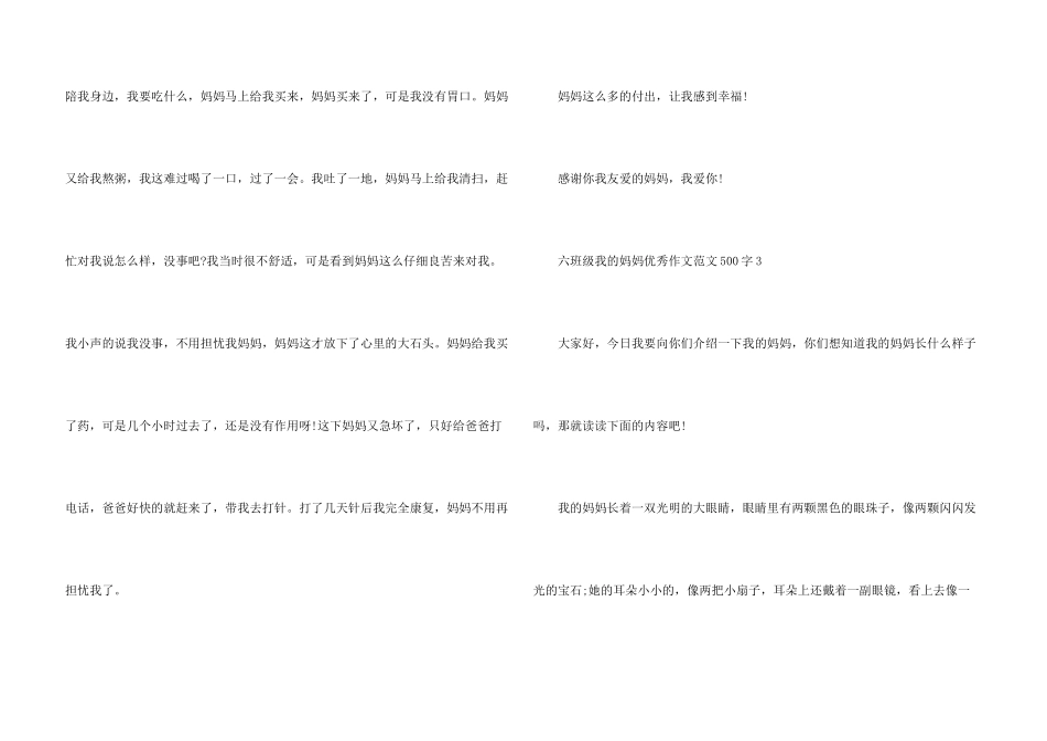 六年级我的妈妈优秀500字_第3页