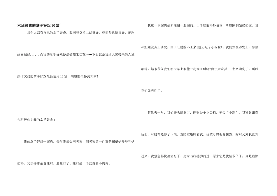 六年级我的拿手好戏10篇_第1页