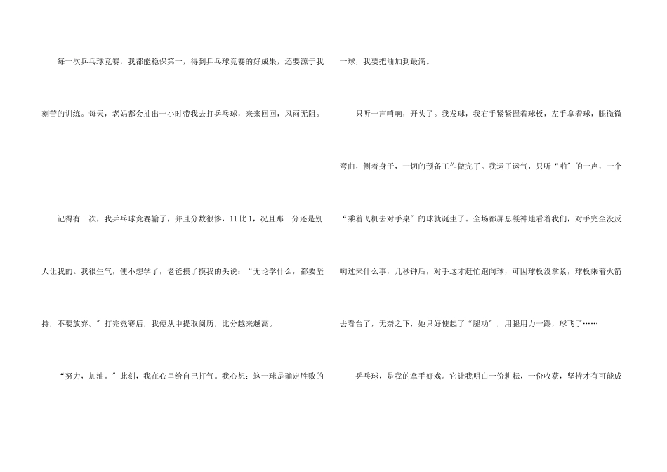 六年级我的拿手好戏10篇_第3页