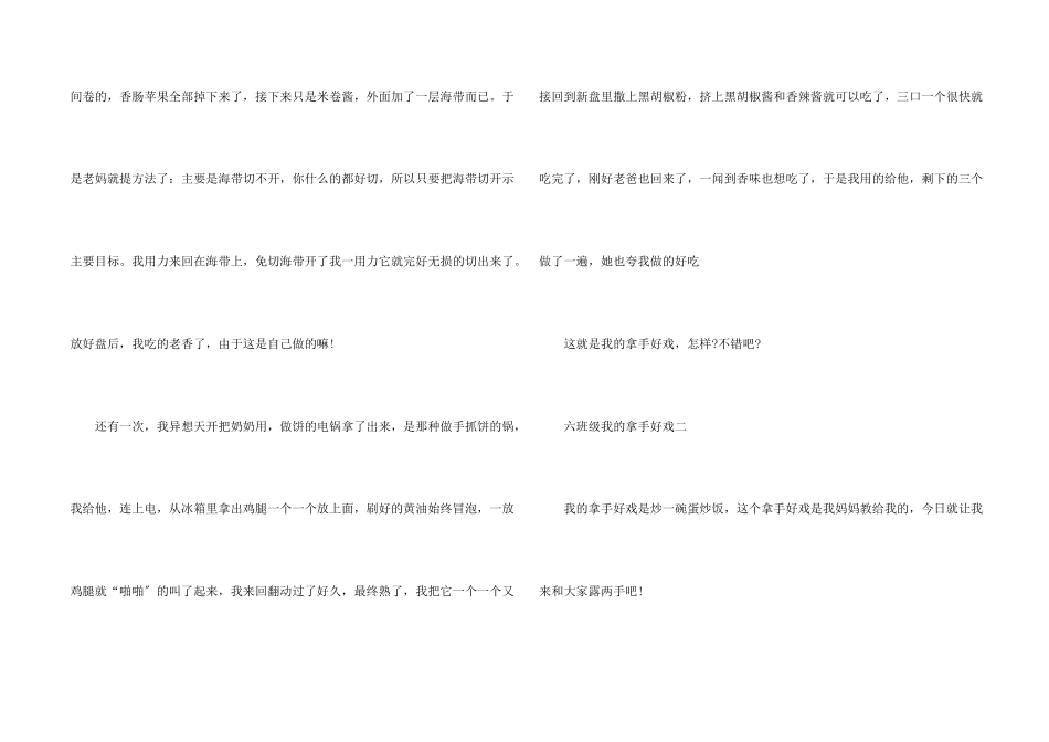 六年级我的拿手好戏600字10篇2025_第2页