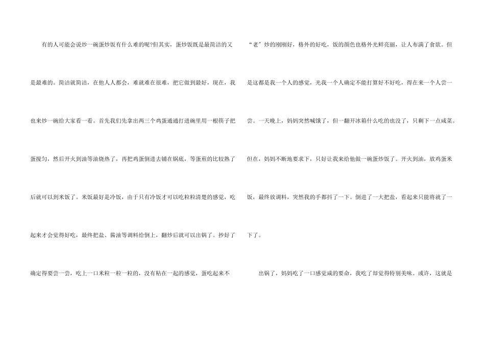六年级我的拿手好戏600字10篇2025_第3页