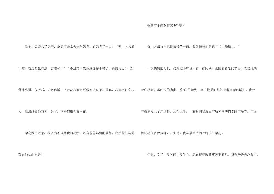 六年级我的拿手好戏400字10篇_第2页