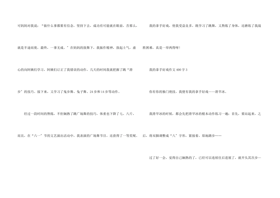 六年级我的拿手好戏400字10篇_第3页